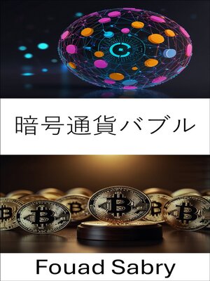 cover image of 暗号通貨バブル